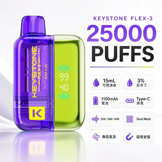 images.webp 【買一盒煙彈送主機】KEYSTONE FLEX-3 鑰石 25000口拋棄式電子煙|15ml透明可視油艙,支援三段功率調節與 Type-C充電