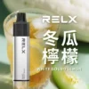 冬瓜柠檬茶-02.webp RELX 悅刻 GA 8000口 拋棄式電子煙|升級陶瓷芯純淨還原,具備 15ml 長效容量與 1100mAh 獨家真免充電設計,輸出持續穩定