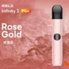 玫瑰金.webp RELX 悅刻 Infinity 六代主機|具備漸變潮流外型質感工藝與智慧感應功率輸出,搭載 440mAh 電池並適配五/六代通用煙彈