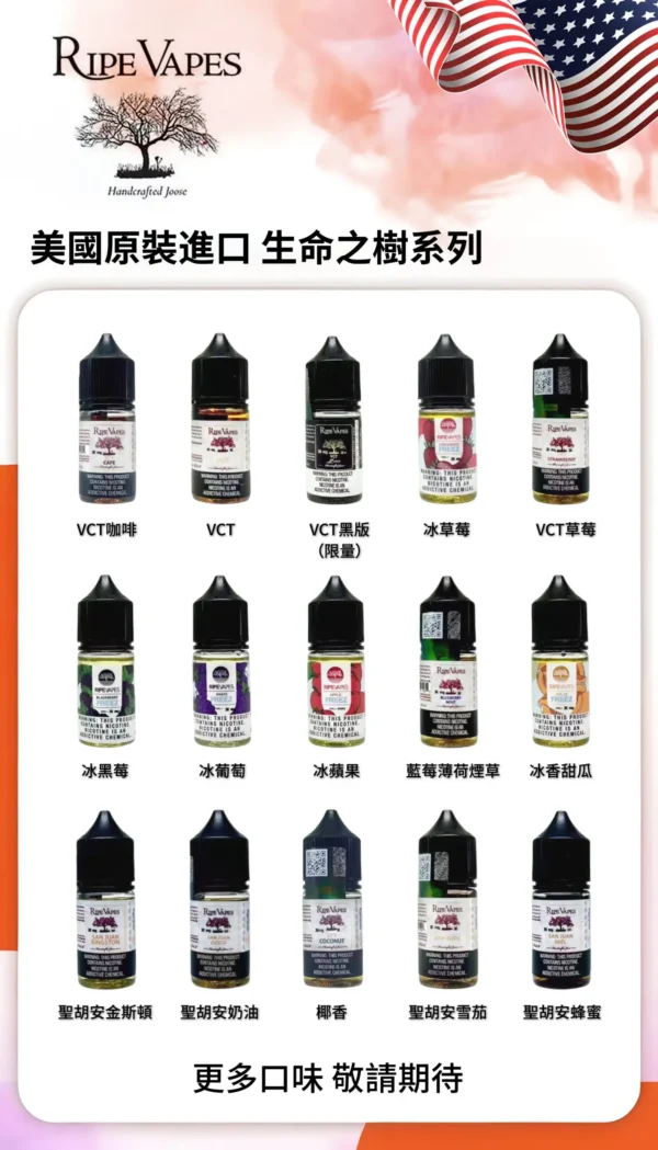 生命之树烟油详情页图.webp Ripe Vapes 生命之樹 傳奇 VCT 煙油 30ml|美國原裝老饕首選,主打頂級香草奶油雪茄濃郁層次與順口感受,通用注油小煙主機