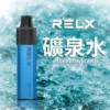 矿泉水-02.webp RELX 悅刻 GA 8000口 拋棄式電子煙|升級陶瓷芯純淨還原,具備 15ml 長效容量與 1100mAh 獨家真免充電設計,輸出持續穩定