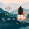 萃茶新4-1-1024x1024-1.webp 萃茶系列 不涼茶味煙油|涵蓋梨山烏龍/鐵觀音/午後紅茶/茉莉綠茶,主打極致冷萃回甘與茶韻層次感,通用注油小煙主機