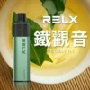 铁观音-02.webp RELX 悅刻 GA 8000口 拋棄式電子煙|升級陶瓷芯純淨還原,具備 15ml 長效容量與 1100mAh 獨家真免充電設計,輸出持續穩定